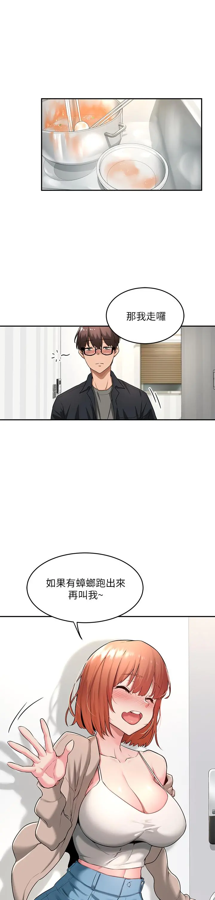 深度交流会 第1话-正妹学姐睡在我床上 第28页
