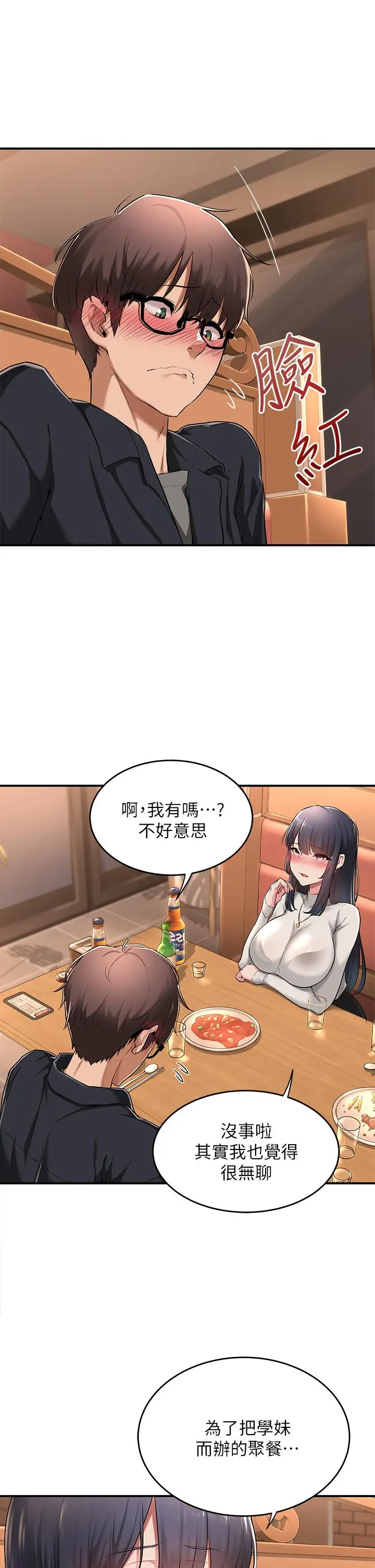 深度交流会 第1话-正妹学姐睡在我床上 第5页