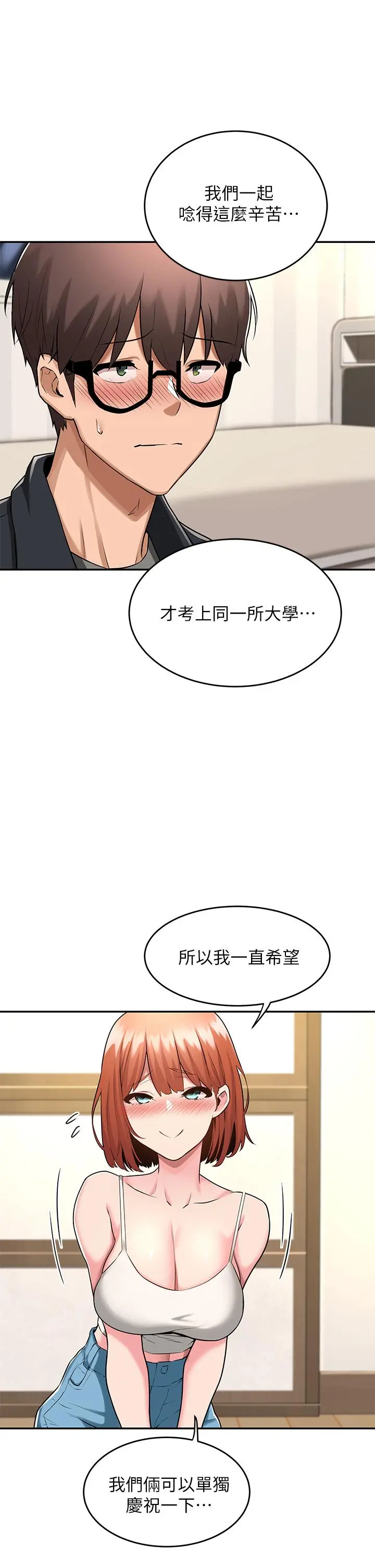 深度交流会 第1话-正妹学姐睡在我床上 第21页
