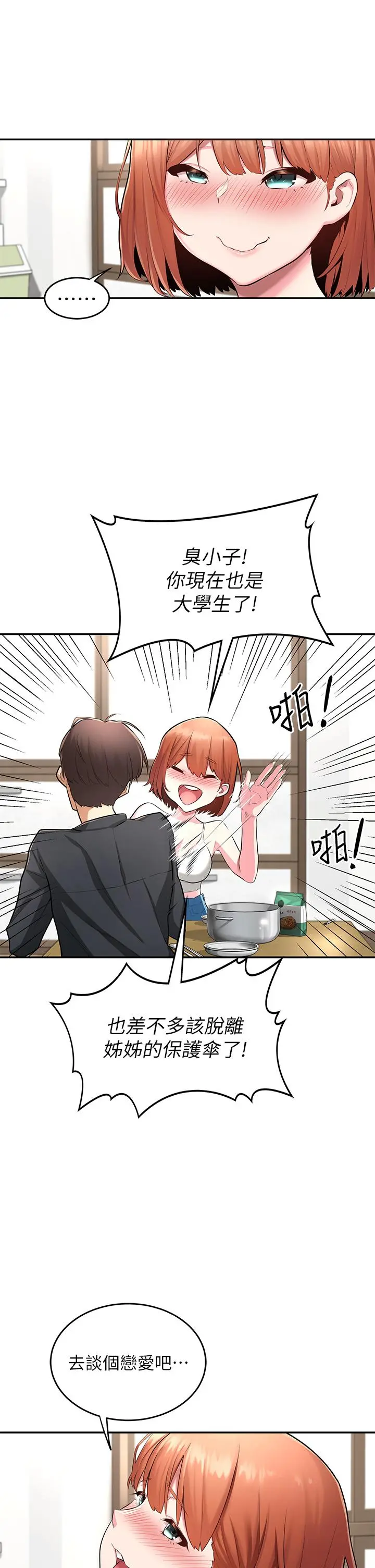 深度交流会 第1话-正妹学姐睡在我床上 第25页