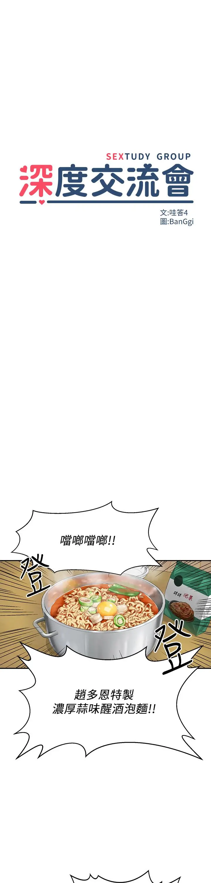深度交流会 第1话-正妹学姐睡在我床上 第18页