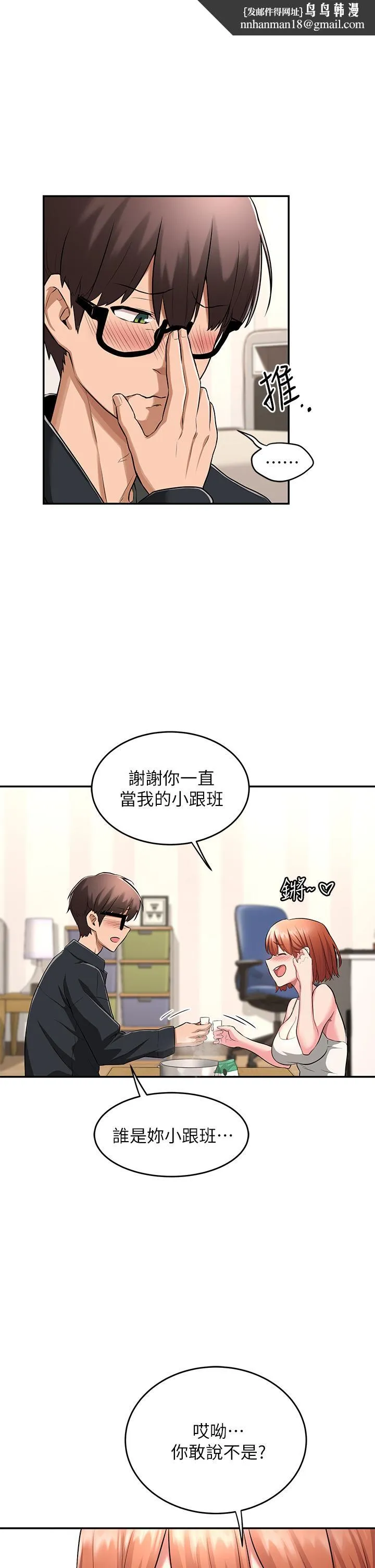 深度交流会 第1话-正妹学姐睡在我床上 第22页