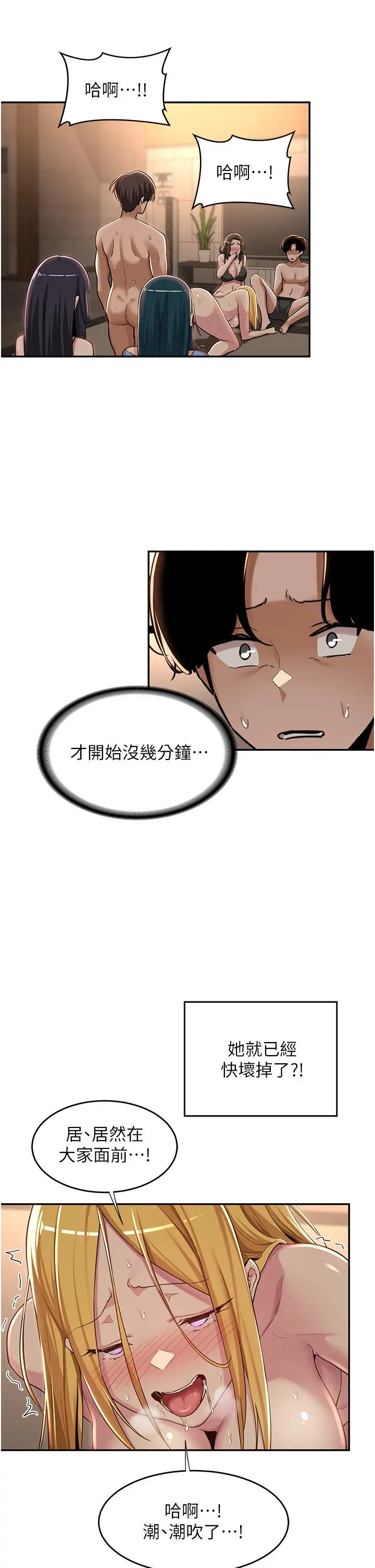 深度交流会 第49话-被插到坏掉 第21页