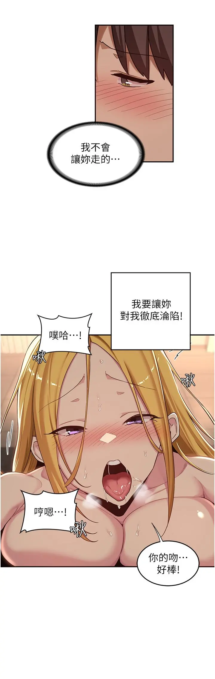 深度交流会 第49话-被插到坏掉 第11页