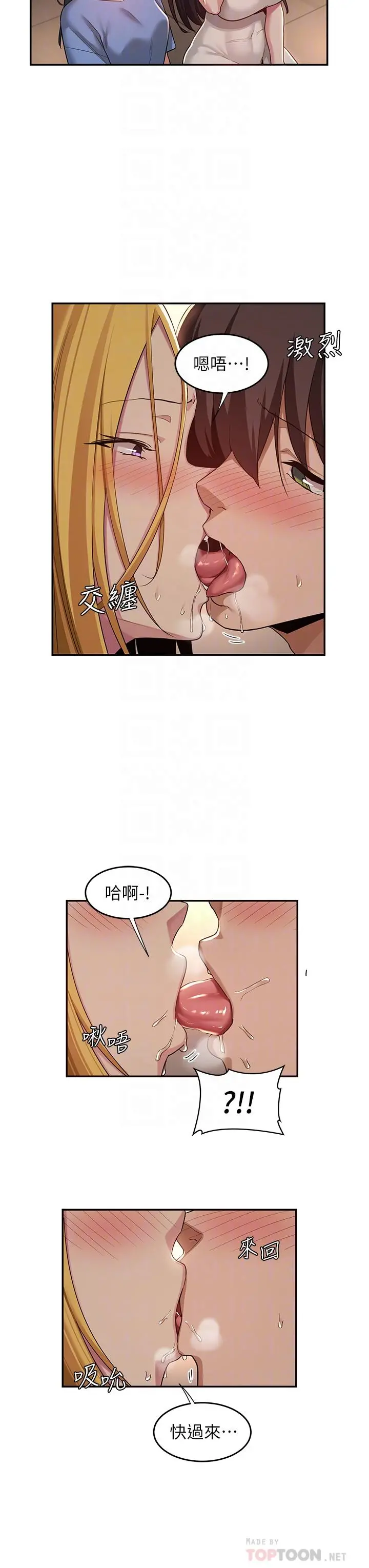 深度交流会 第49话-被插到坏掉 第10页
