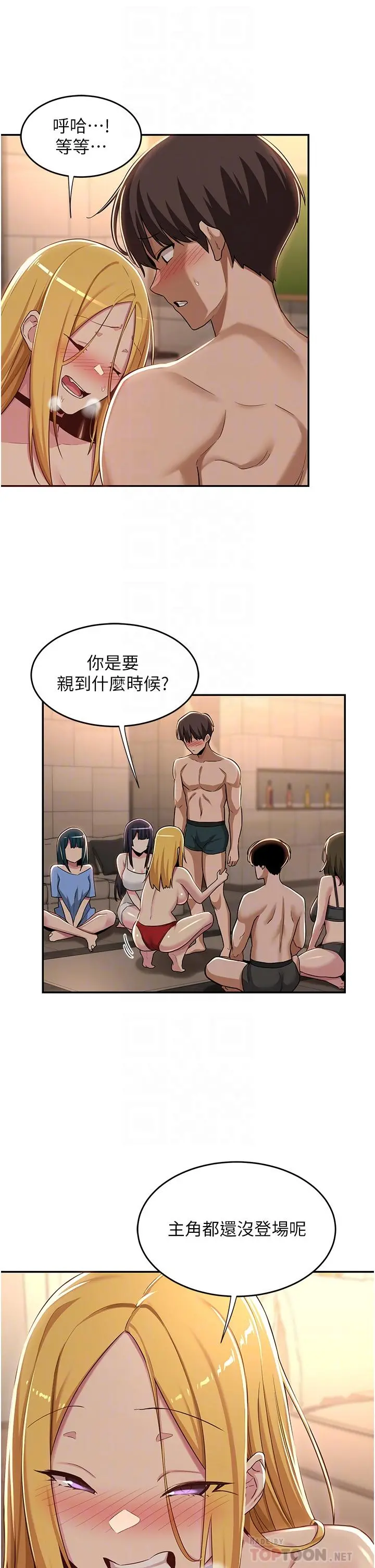 深度交流会 第49话-被插到坏掉 第12页