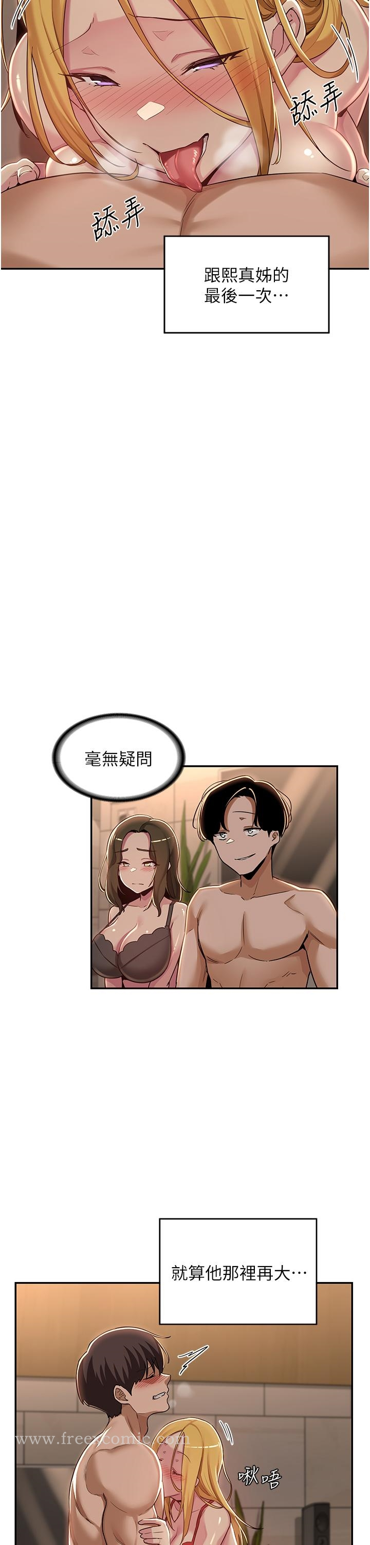 深度交流会 第49话-被插到坏掉 第5页