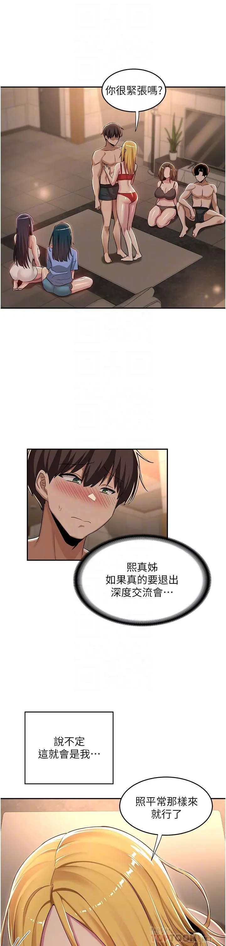 深度交流会 第49话-被插到坏掉 第4页