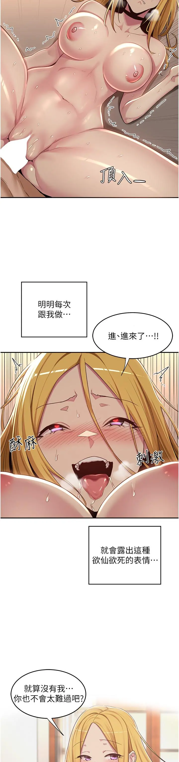 深度交流会 第49话-被插到坏掉 第30页