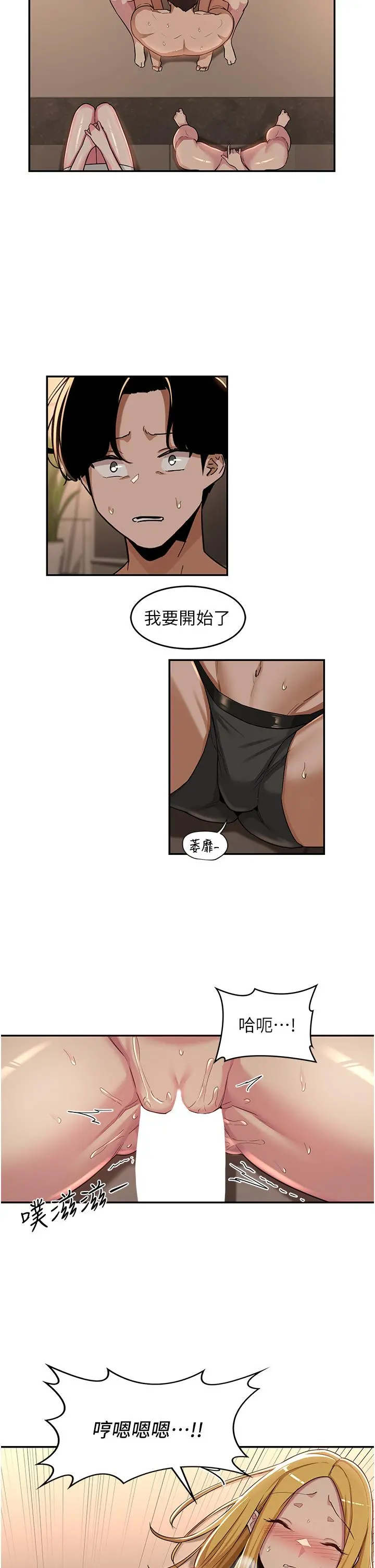 深度交流会 第49话-被插到坏掉 第29页