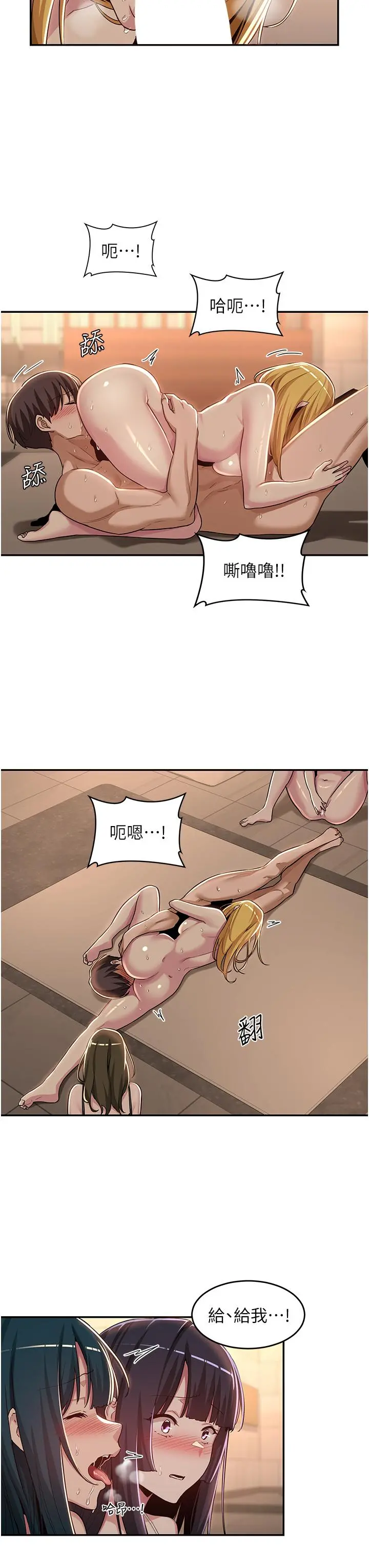 深度交流会 第49话-被插到坏掉 第26页