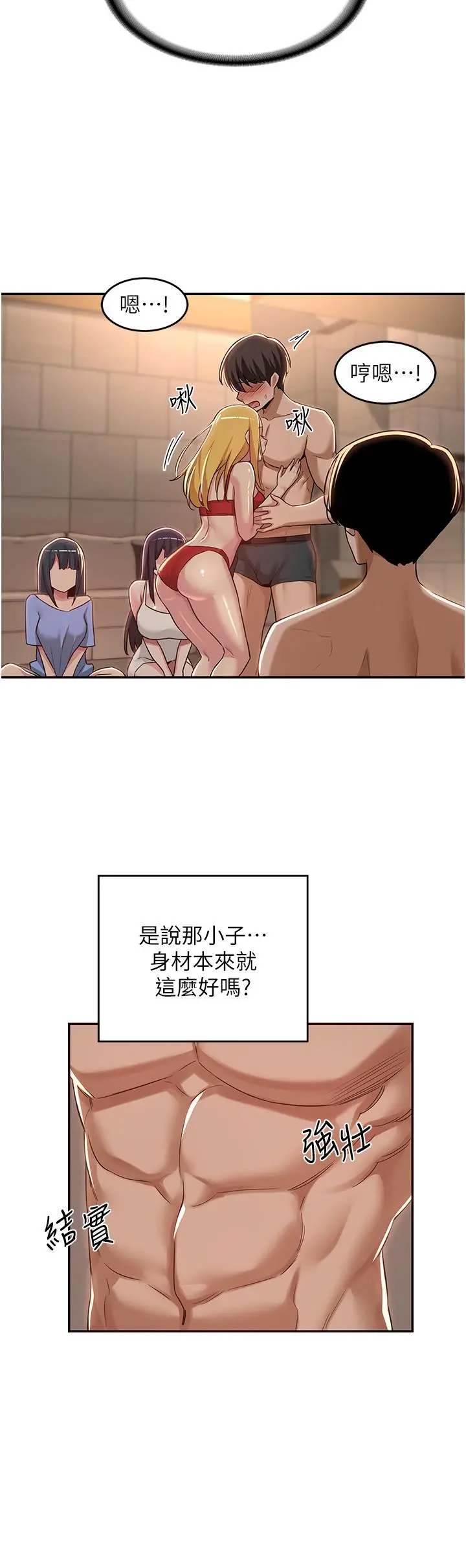 深度交流会 第49话-被插到坏掉 第7页