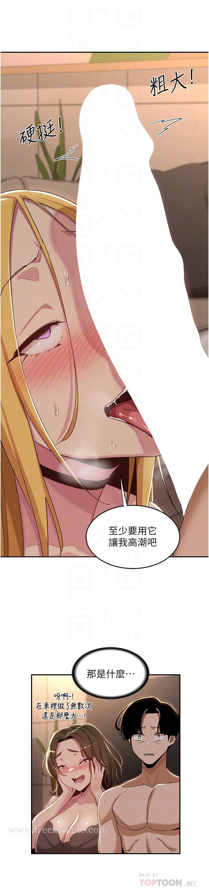 深度交流会 第49话-被插到坏掉 第14页