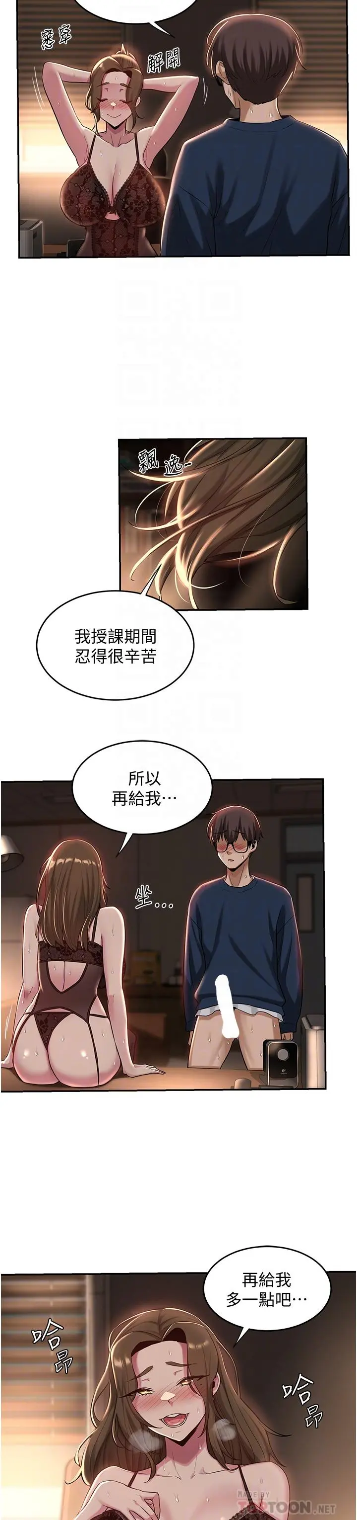 深度交流会 第18话-熟女无穷尽的慾望 第18页