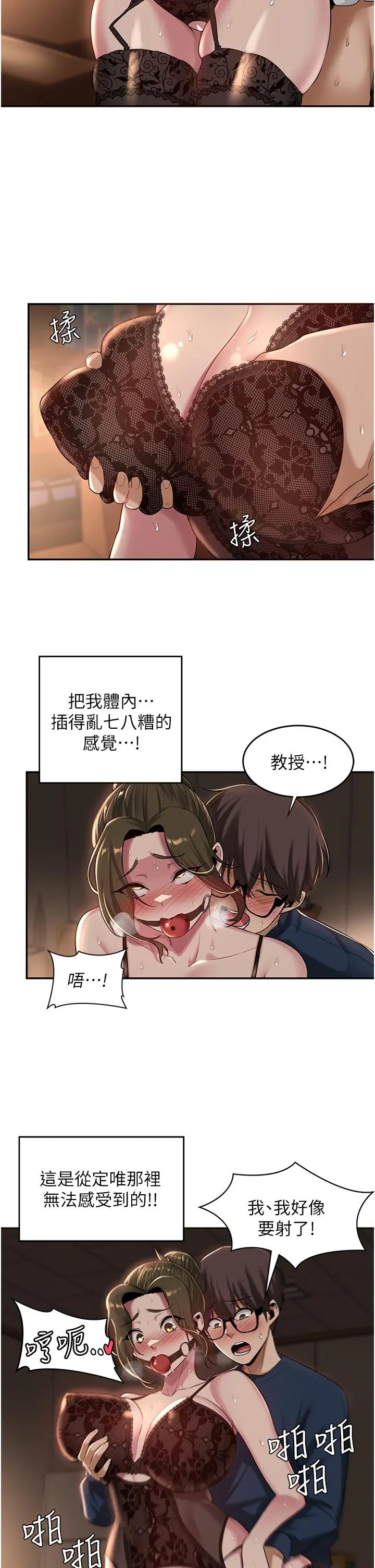 深度交流会 第18话-熟女无穷尽的慾望 第11页