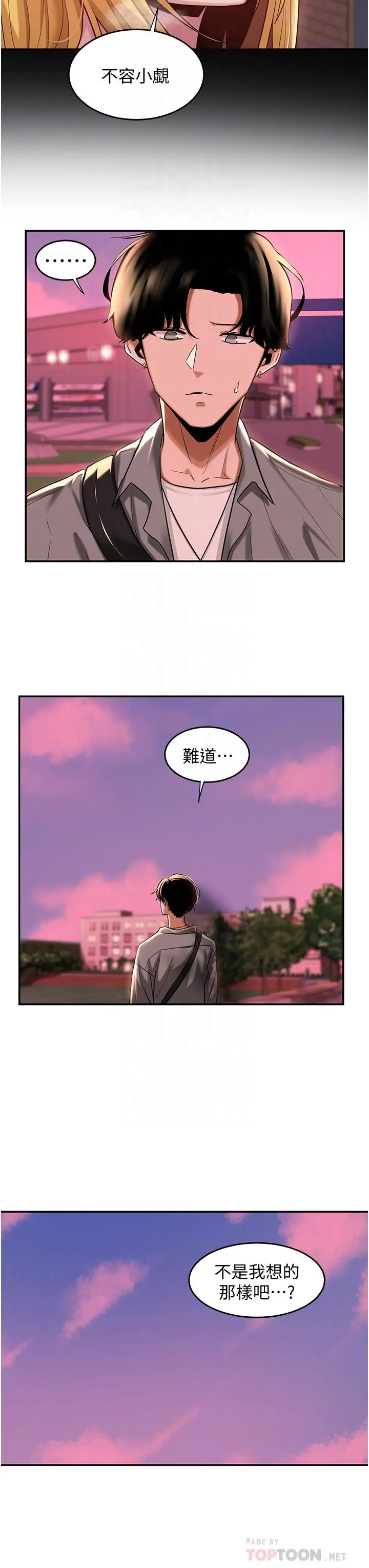 深度交流会 第18话-熟女无穷尽的慾望 第8页