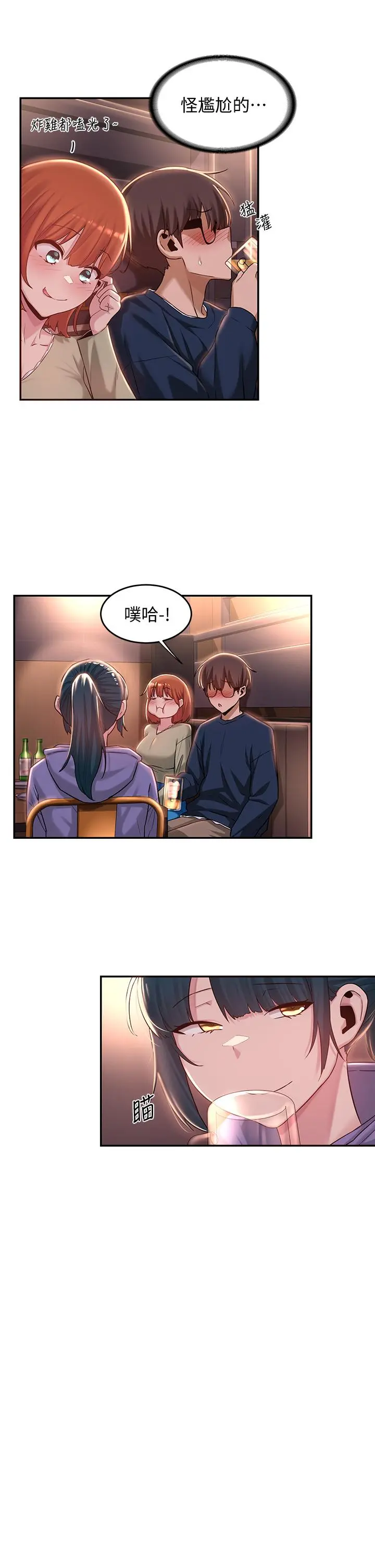 深度交流会 第19话-可以单独去你房间吗 第9页