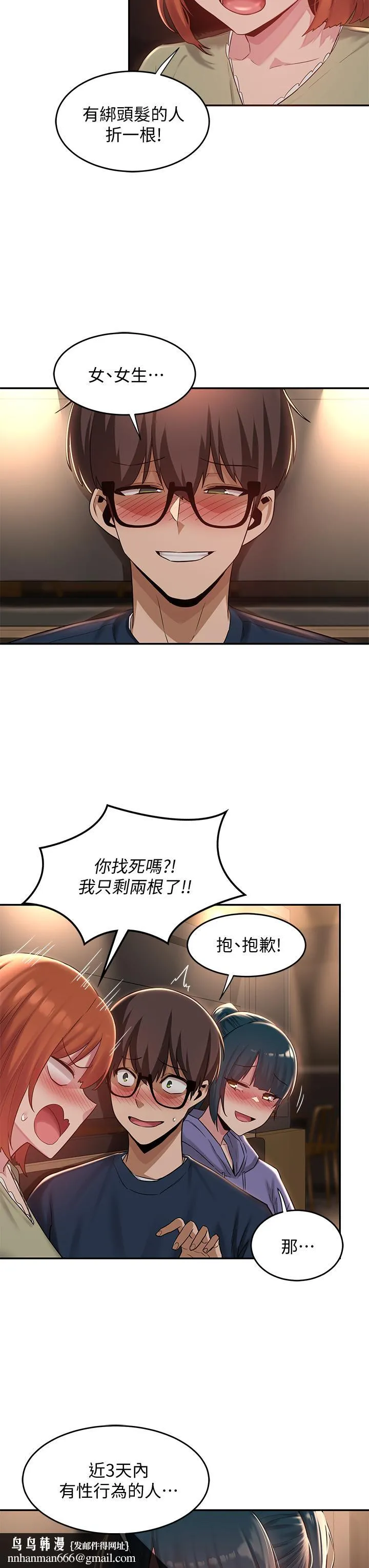 深度交流会 第19话-可以单独去你房间吗 第18页