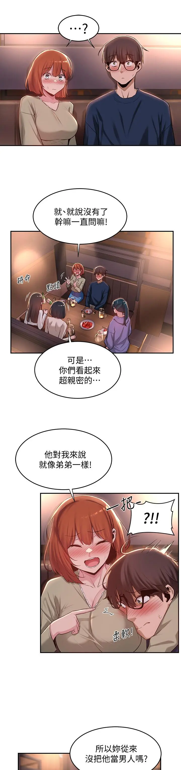 深度交流会 第19话-可以单独去你房间吗 第11页