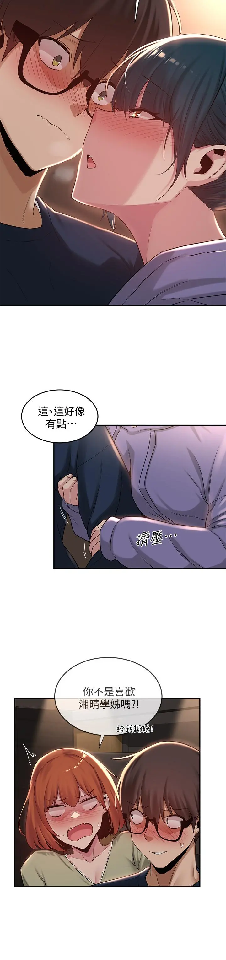 深度交流会 第19话-可以单独去你房间吗 第15页
