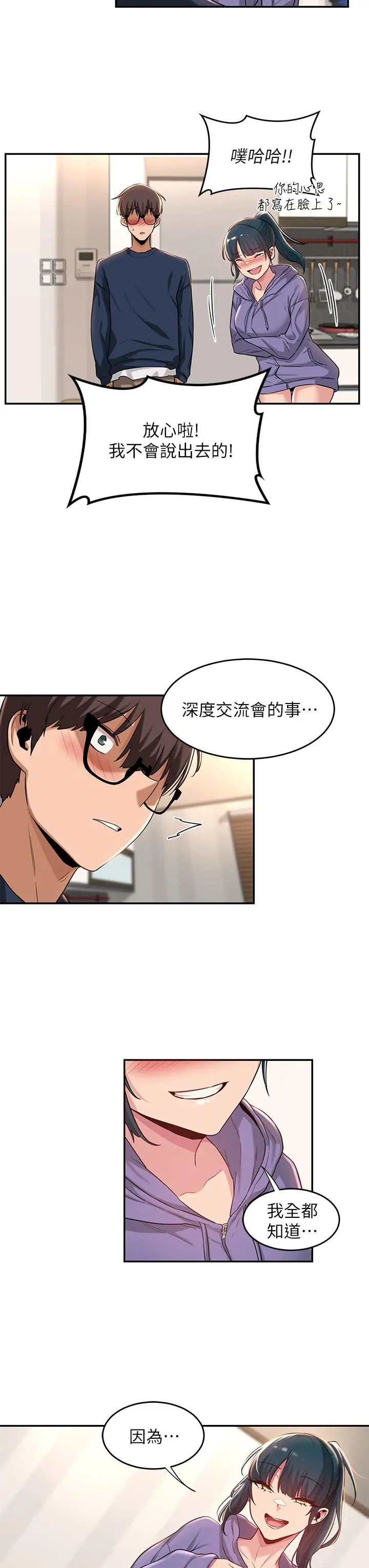 深度交流会 第19话-可以单独去你房间吗 第30页