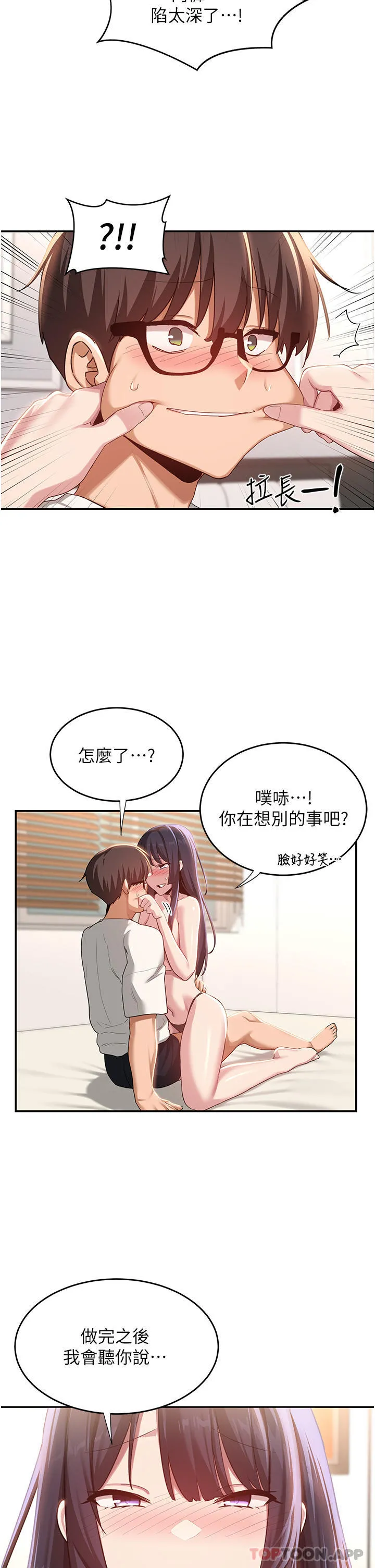 深度交流会 第77话-满脑子只剩大GG！ 第10页