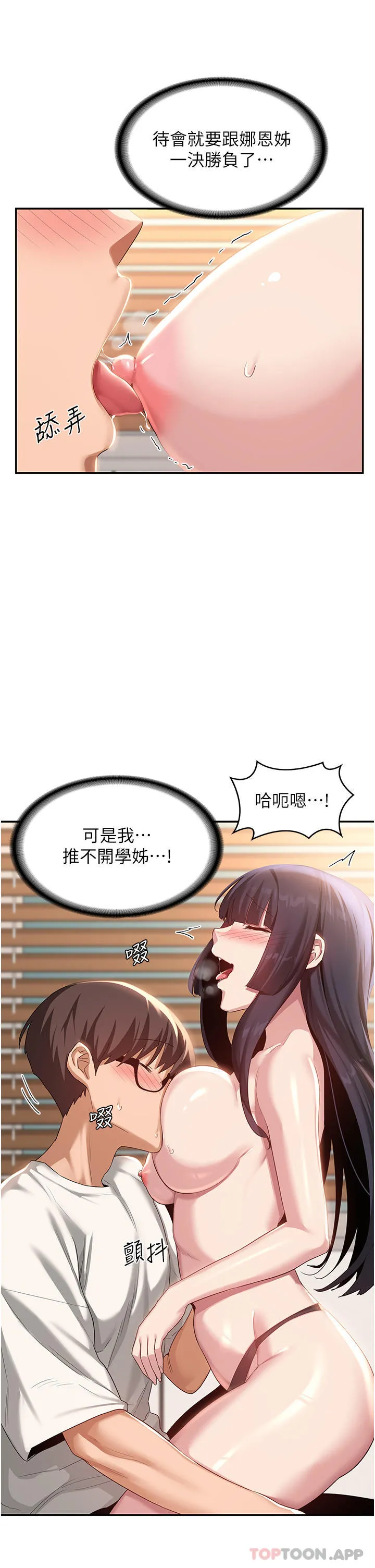 深度交流会 第77话-满脑子只剩大GG！ 第8页