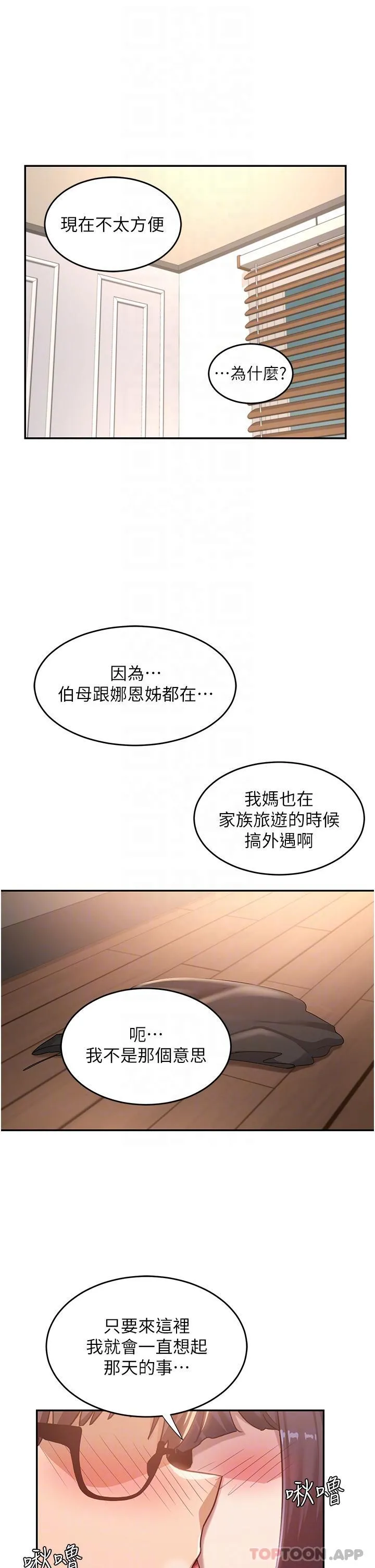 深度交流会 第77话-满脑子只剩大GG！ 第5页