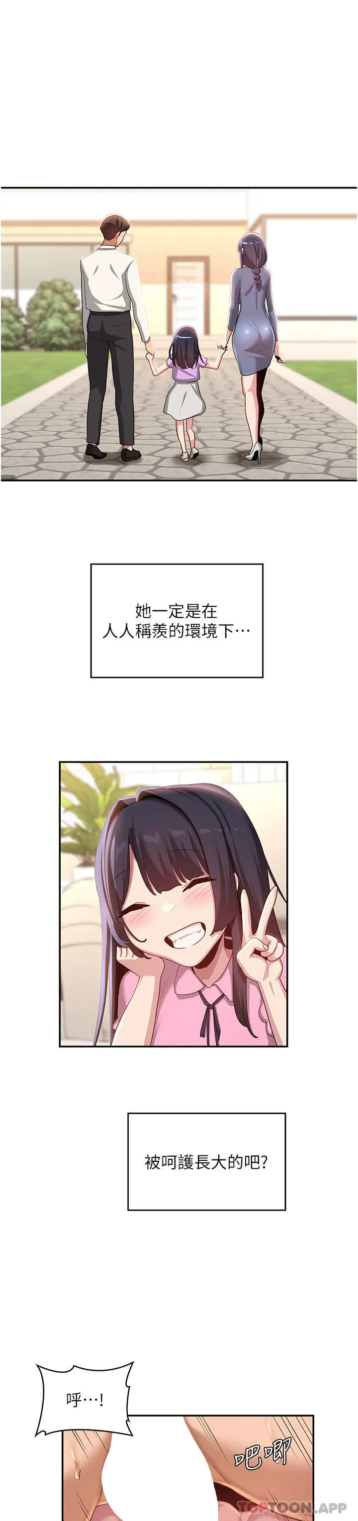 深度交流会 第77话-满脑子只剩大GG！ 第23页