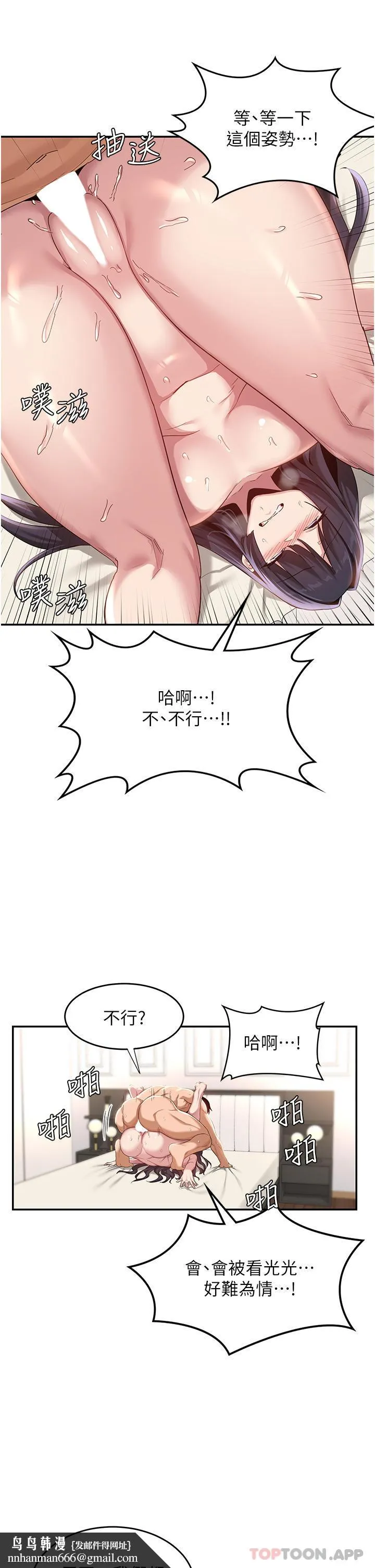 深度交流会 第77话-满脑子只剩大GG！ 第21页