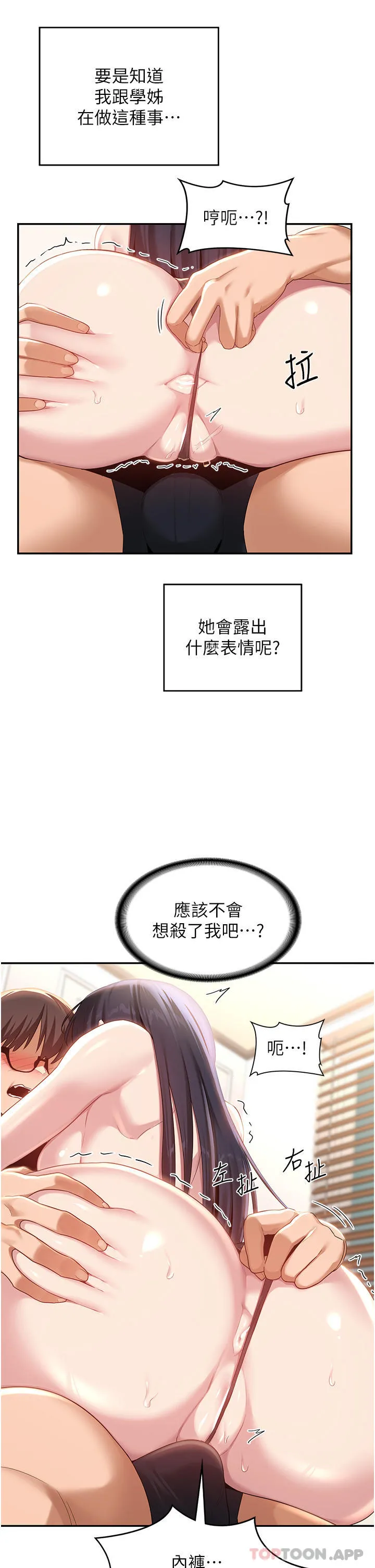 深度交流会 第77话-满脑子只剩大GG！ 第9页