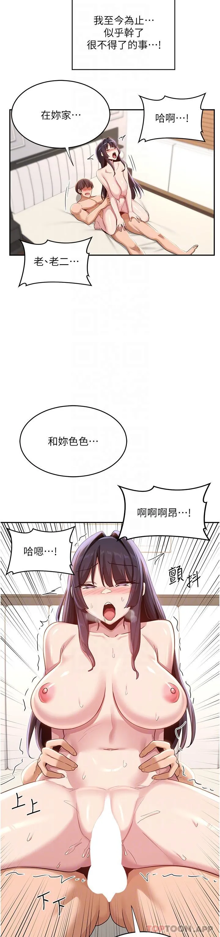 深度交流会 第77话-满脑子只剩大GG！ 第27页