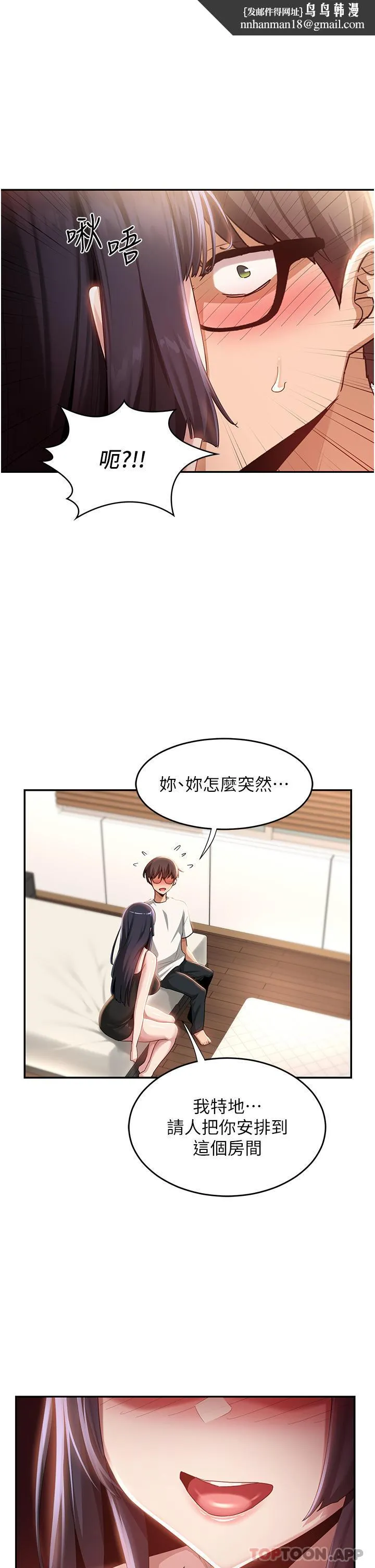 深度交流会 第77话-满脑子只剩大GG！ 第1页