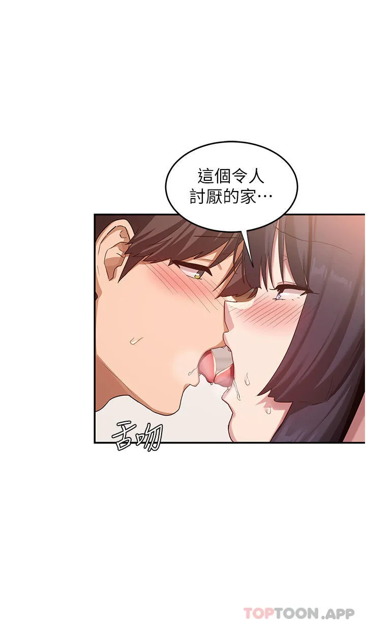 深度交流会 第77话-满脑子只剩大GG！ 第30页