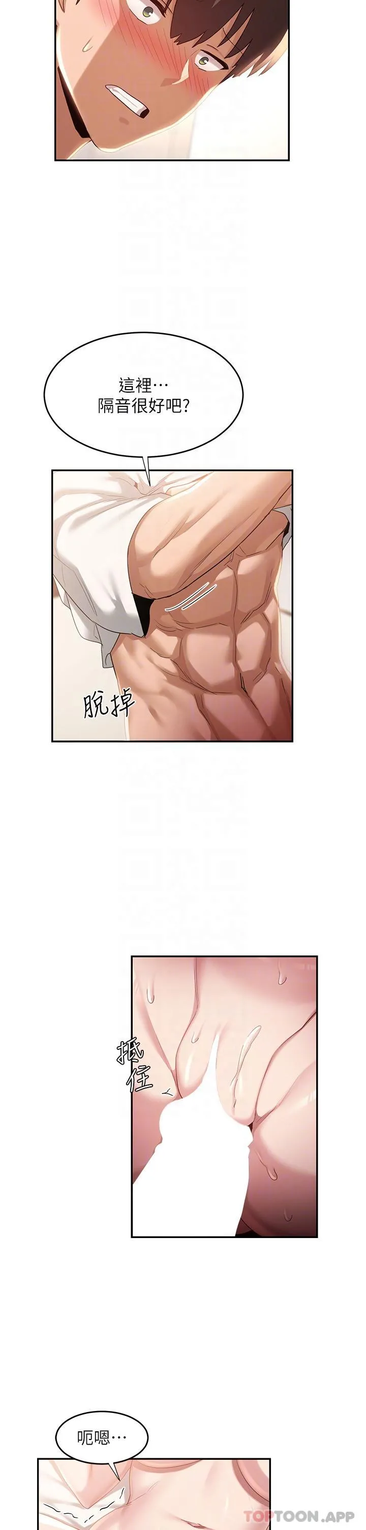 深度交流会 第77话-满脑子只剩大GG！ 第18页