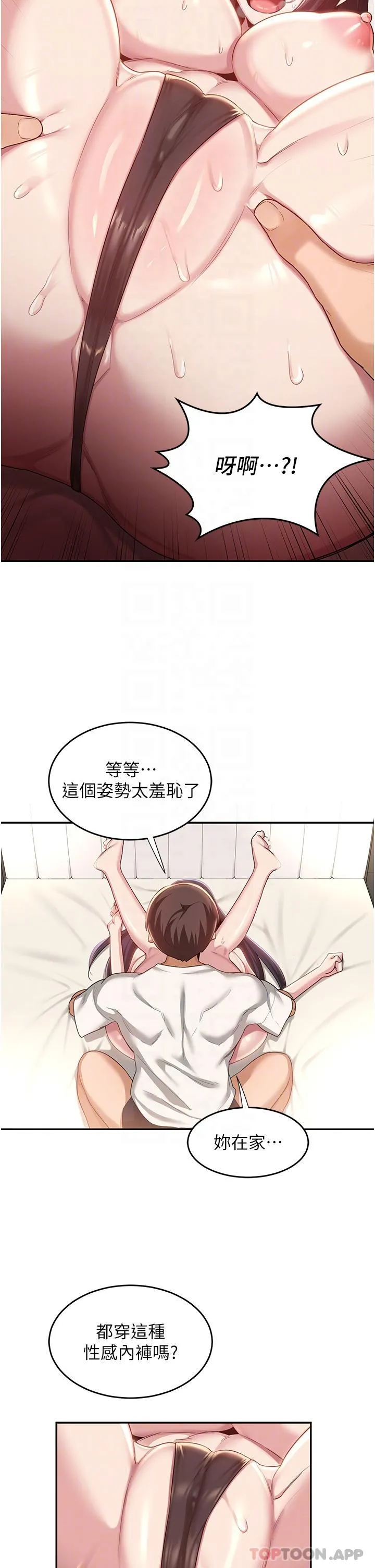 深度交流会 第77话-满脑子只剩大GG！ 第12页