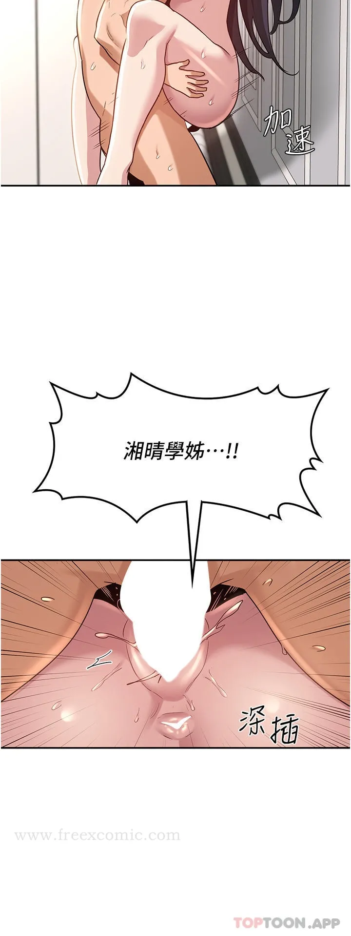 深度交流会 第77话-满脑子只剩大GG！ 第34页