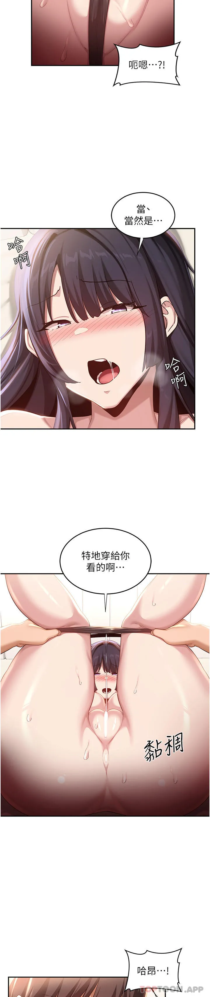 深度交流会 第77话-满脑子只剩大GG！ 第13页