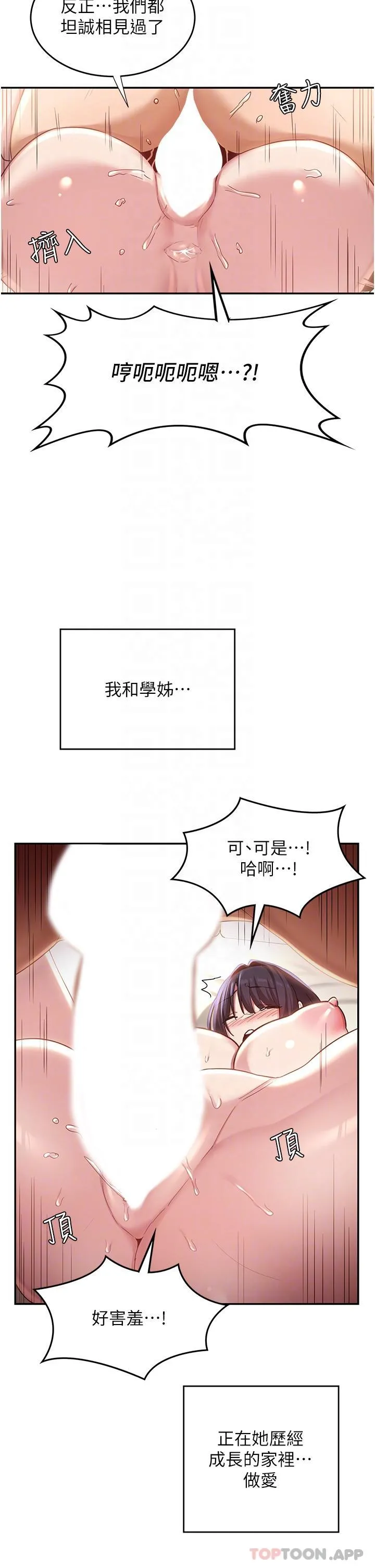 深度交流会 第77话-满脑子只剩大GG！ 第22页