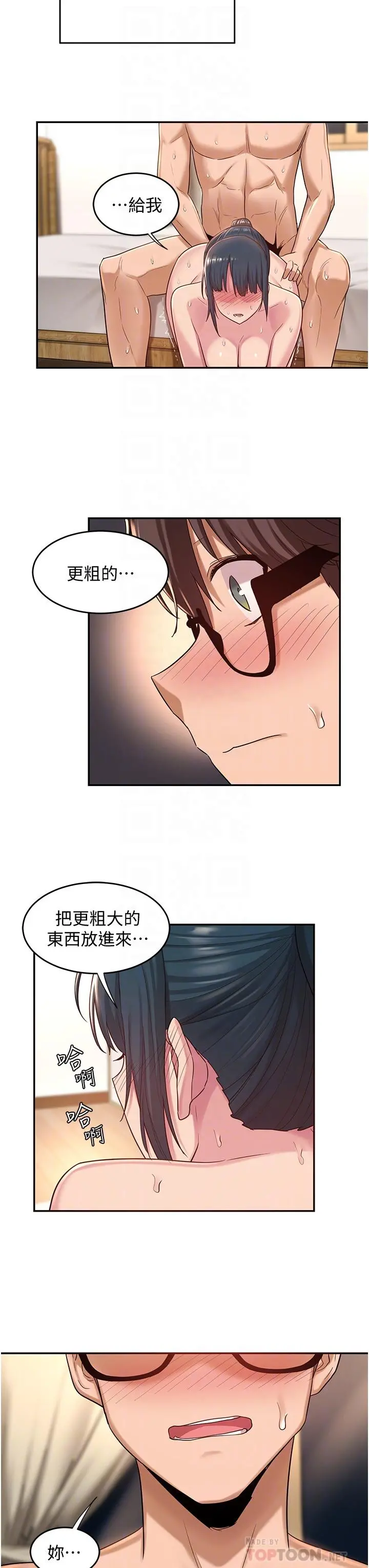 深度交流会 第22话-在未开垦的后穴留印 第14页