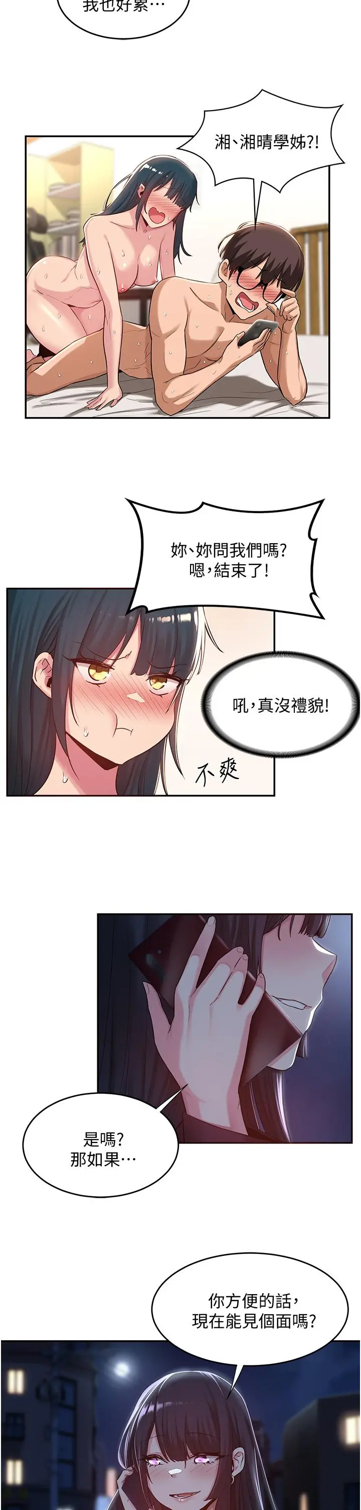 深度交流会 第22话-在未开垦的后穴留印 第29页