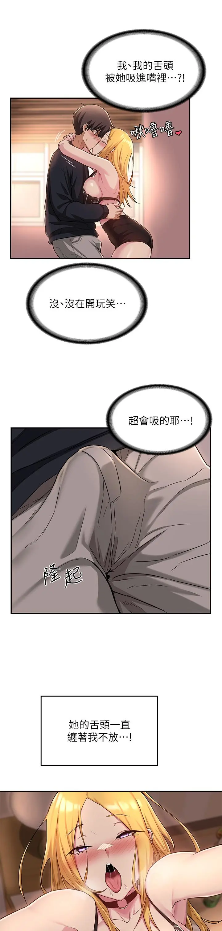 深度交流会 第11话-跟学姐学做爱 第28页