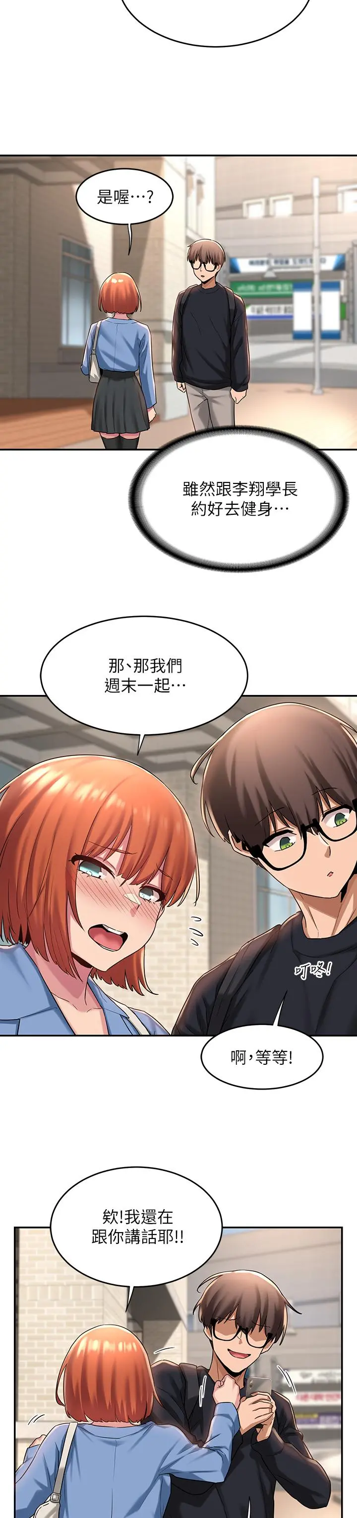 深度交流会 第11话-跟学姐学做爱 第7页