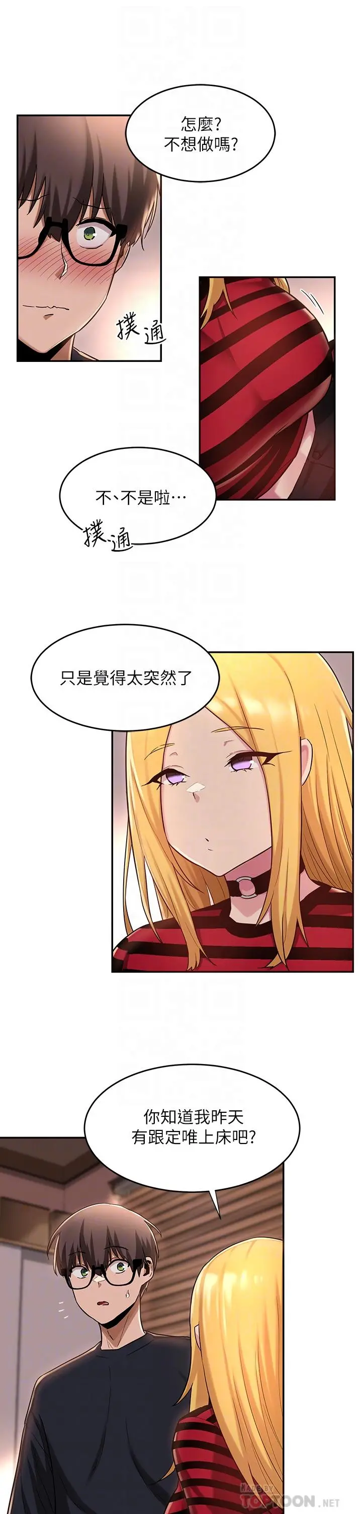 深度交流会 第11话-跟学姐学做爱 第16页