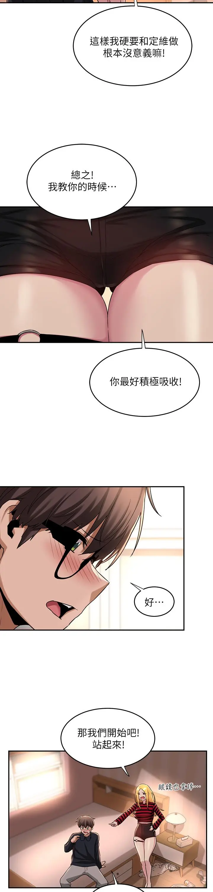 深度交流会 第11话-跟学姐学做爱 第21页