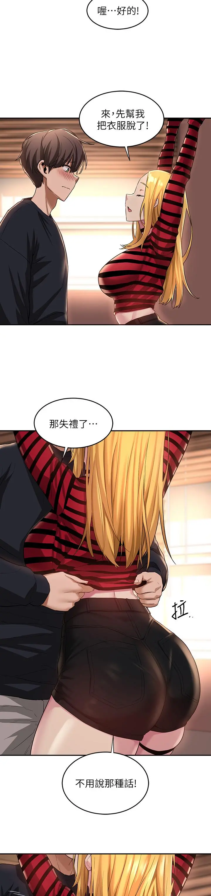 深度交流会 第11话-跟学姐学做爱 第22页