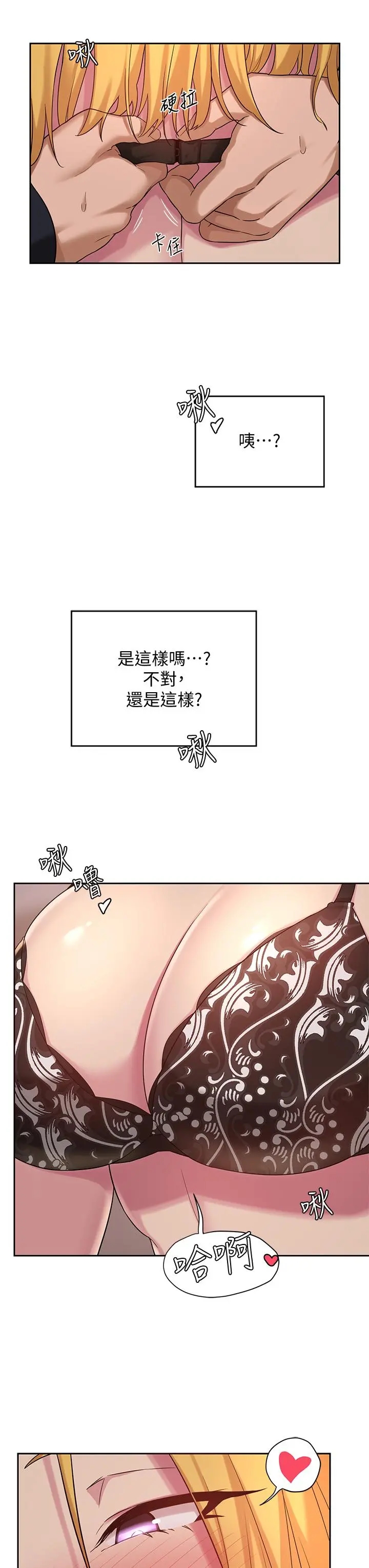 深度交流会 第11话-跟学姐学做爱 第26页
