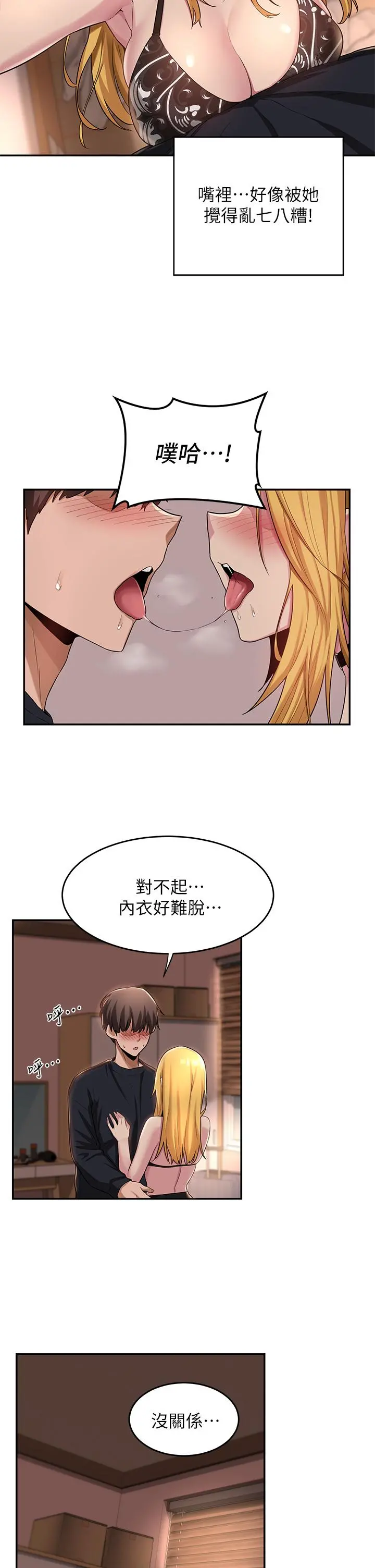 深度交流会 第11话-跟学姐学做爱 第29页
