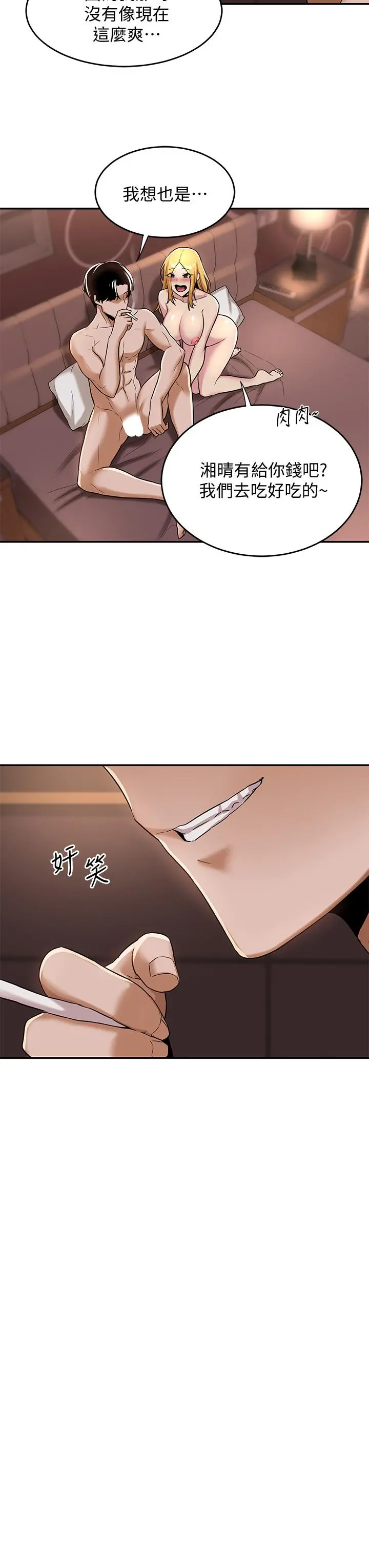 深度交流会 第11话-跟学姐学做爱 第3页