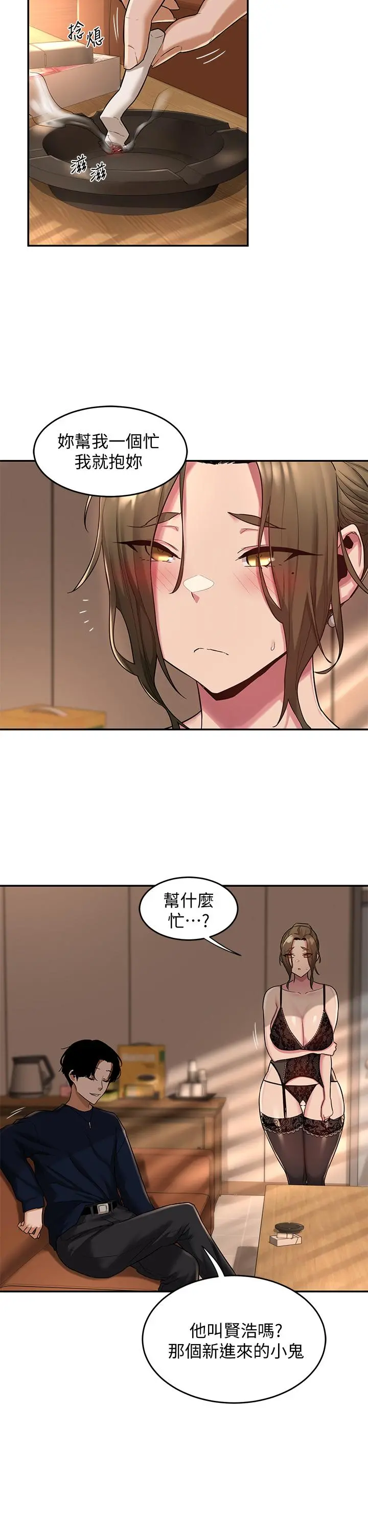 深度交流会 第11话-跟学姐学做爱 第33页